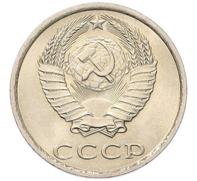 Монета 20 копеек 1982 года (Артикул: K7-5285) — Фото №2