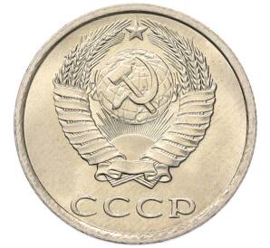 20 копеек 1982 года