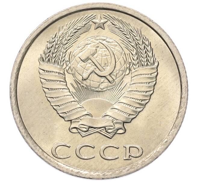Монета 20 копеек 1982 года (Артикул: K7-5286) — Фото №2