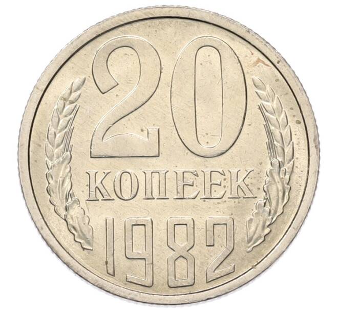 Монета 20 копеек 1982 года (Артикул: K7-5287) — Фото №1