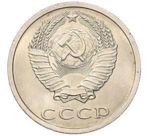 20 копеек 1982 года — Фото №2