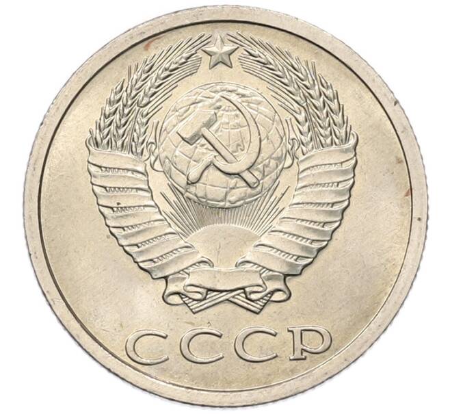 Монета 20 копеек 1982 года (Артикул: K7-5287) — Фото №2
