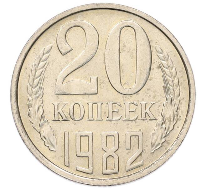Монета 20 копеек 1982 года (Артикул: K7-5288) — Фото №1