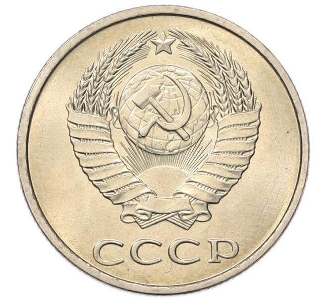 Монета 20 копеек 1982 года (Артикул: K7-5289) — Фото №2