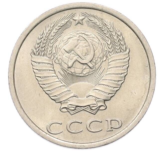 Монета 20 копеек 1983 года (Артикул: K7-5290) — Фото №2