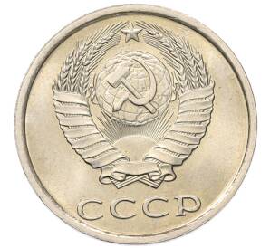 20 копеек 1984 года — Фото №2