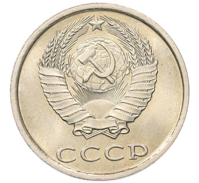 Монета 20 копеек 1984 года (Артикул: K7-5292) — Фото №2
