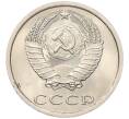 Монета 20 копеек 1984 года (Артикул: K7-5293) — Фото №2