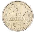 Монета 20 копеек 1987 года (Артикул: K7-5299) — Фото №1