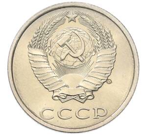 20 копеек 1987 года