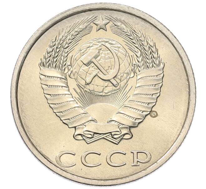 Монета 20 копеек 1987 года (Артикул: K7-5299) — Фото №2