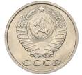 Монета 15 копеек 1983 года (Артикул: K7-5302) — Фото №2