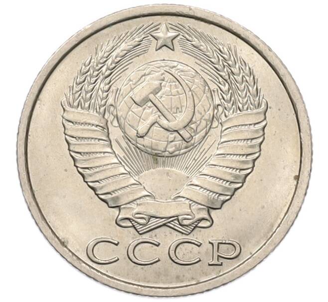 Монета 15 копеек 1983 года (Артикул: K7-5303) — Фото №2