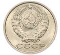 Монета 15 копеек 1983 года (Артикул: K7-5304) — Фото №2