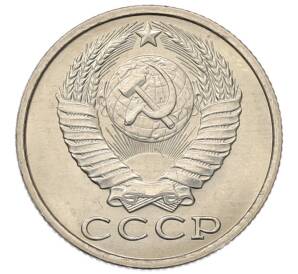 15 копеек 1983 года