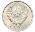 Монета 15 копеек 1984 года (Артикул: K7-5310) — Фото №2