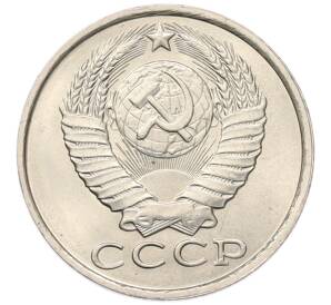 15 копеек 1984 года