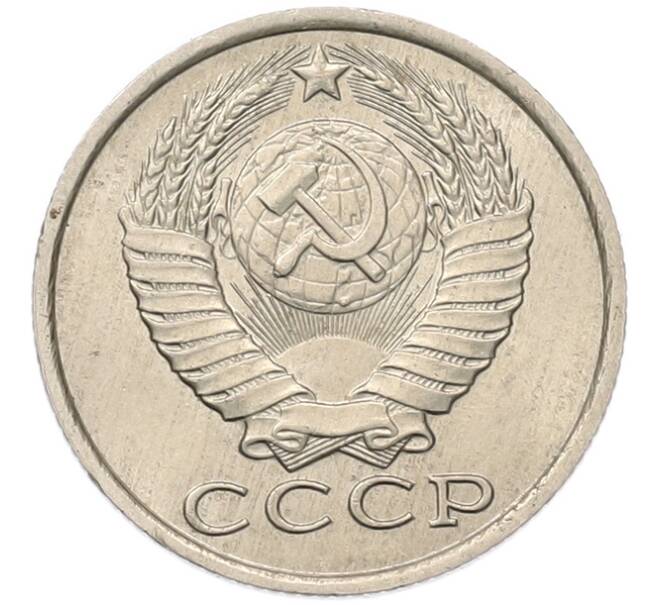 Монета 15 копеек 1984 года (Артикул: K7-5315) — Фото №2