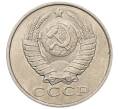 Монета 15 копеек 1986 года (Артикул: K7-5316) — Фото №2