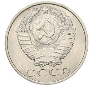 15 копеек 1986 года