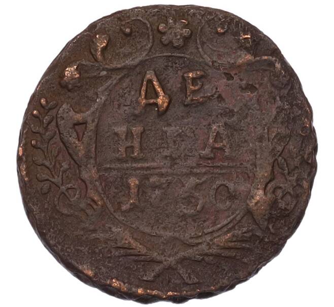 Монета Денга 1750 года (Артикул: K7-5318) — Фото №1