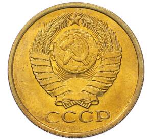 5 копеек 1981 года — Фото №2