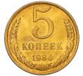 Монета 5 копеек 1984 года (Артикул: K7-5327) — Фото №1