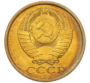 5 копеек 1984 года