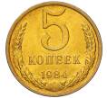 Монета 5 копеек 1984 года (Артикул: K7-5331) — Фото №1
