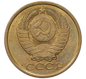 5 копеек 1982 года — Фото №2