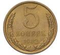 Монета 5 копеек 1982 года (Артикул: K7-5344) — Фото №1