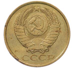 5 копеек 1986 года — Фото №2