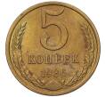 Монета 5 копеек 1986 года (Артикул: K7-5349) — Фото №1