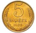 Монета 5 копеек 1988 года (Артикул: K7-5352) — Фото №1