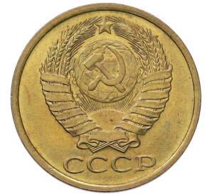 5 копеек 1988 года — Фото №2