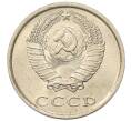 Монета 20 копеек 1981 года (Артикул: K7-5356) — Фото №2