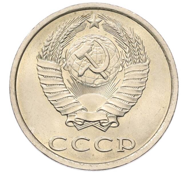 Монета 20 копеек 1981 года (Артикул: K7-5357) — Фото №2