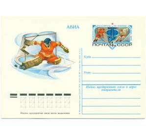 Почтовая карточка 1979 года СССР «Чемпионат мира и Европы по хоккею в Москве»