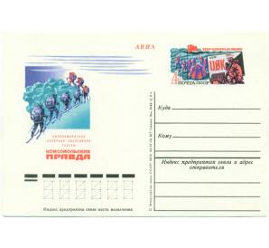 Почтовая карточка 1979 года СССР «Высокоширотная полярная экспедиция газеты Комсомольская правда»