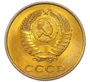 3 копейки 1985 года