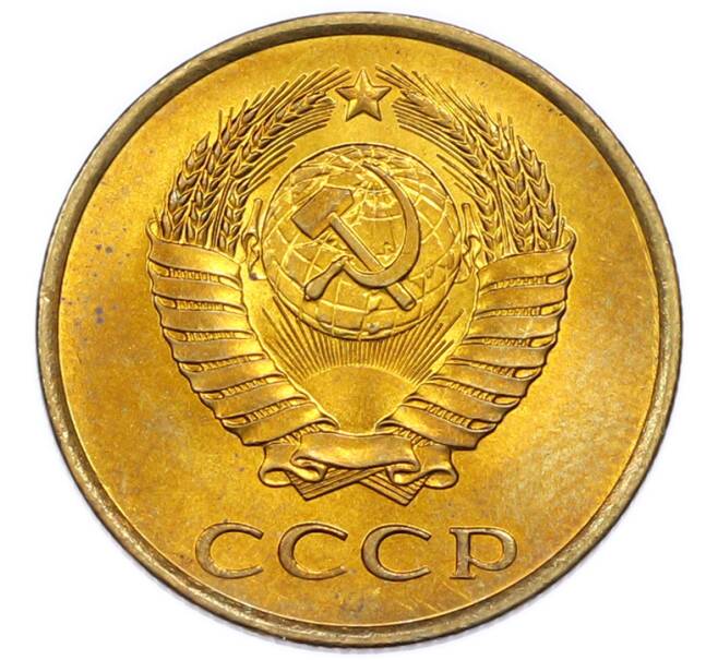 Монета 3 копейки 1985 года (Артикул: K7-5542) — Фото №2