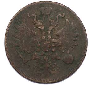 5 копеек 1860 года ЕМ — Фото №2