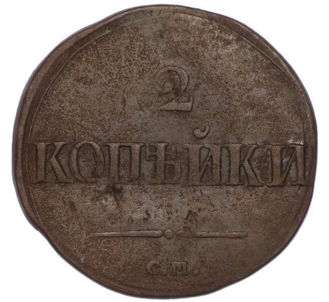 Монета 2 копейки 1839 года СМ (Артикул: K7-5562) — Фото №2
