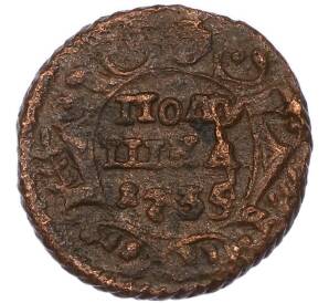 Полушка 1735 года — Фото №1