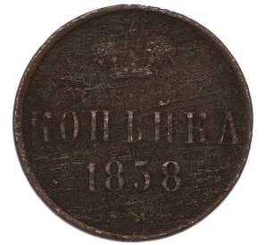 1 копейка 1858 года ЕМ — Фото №1