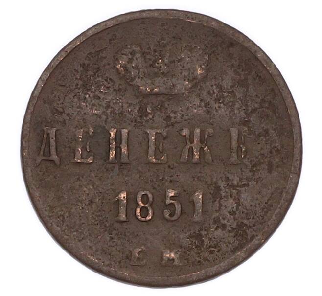 Монета Денежка 1851 года ЕМ (Артикул: K7-5620) — Фото №1