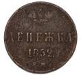 Монета Денежка 1852 года ЕМ (Артикул: K7-5621) — Фото №1