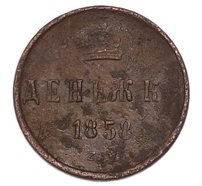 Монета Денежка 1858 года ЕМ (Артикул: K7-5622) — Фото №1