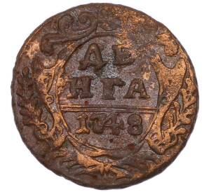 Денга 1748 года