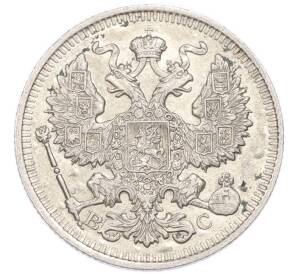 20 копеек 1914 года СПБ ВС — Фото №2